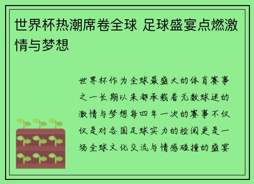 世界杯热潮席卷全球 足球盛宴点燃激情与梦想