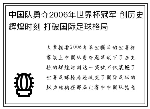 中国队勇夺2006年世界杯冠军 创历史辉煌时刻 打破国际足球格局
