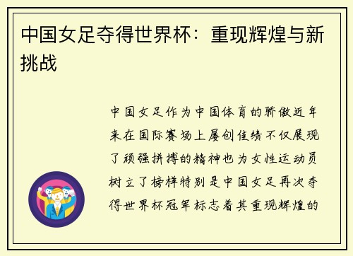 中国女足夺得世界杯：重现辉煌与新挑战
