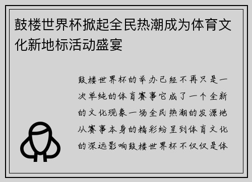 鼓楼世界杯掀起全民热潮成为体育文化新地标活动盛宴